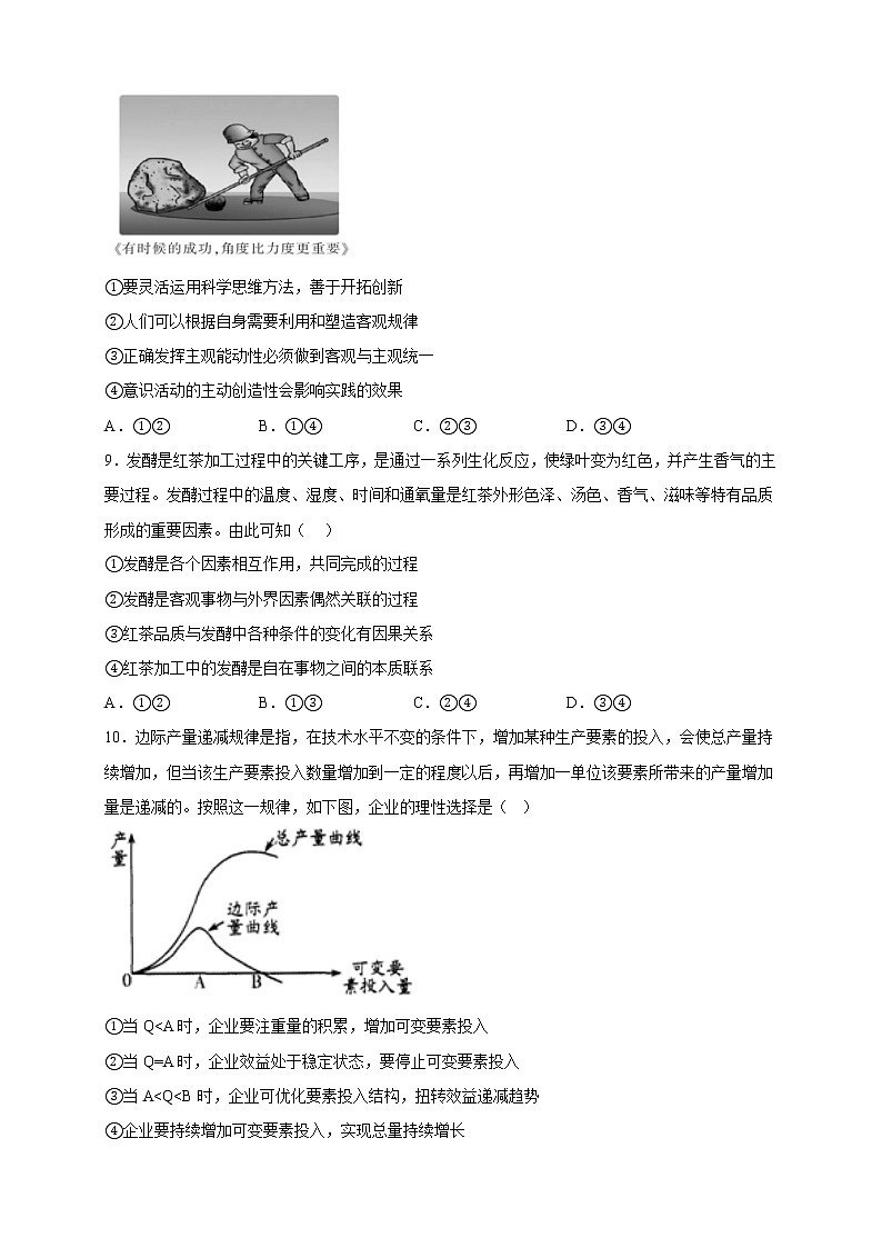 2023重庆市十一中高二上学期期末考试政治试卷含答案第3页