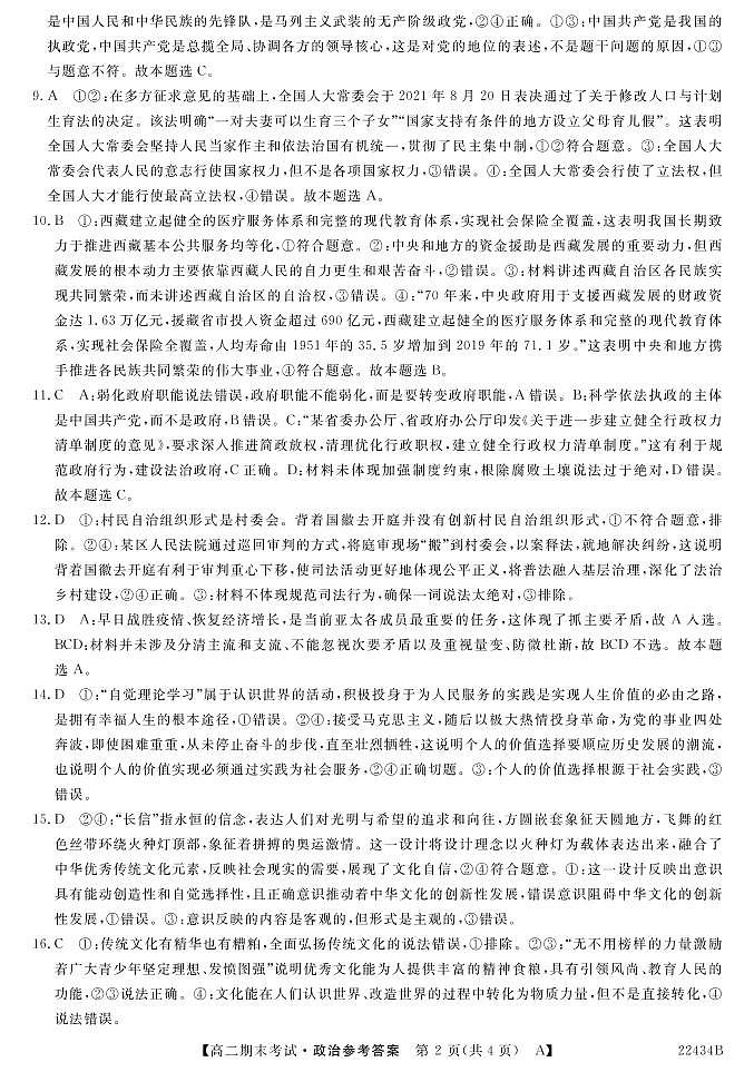 2022山西省名校联考高二上学期期末考试政治试题PDF版含答案02