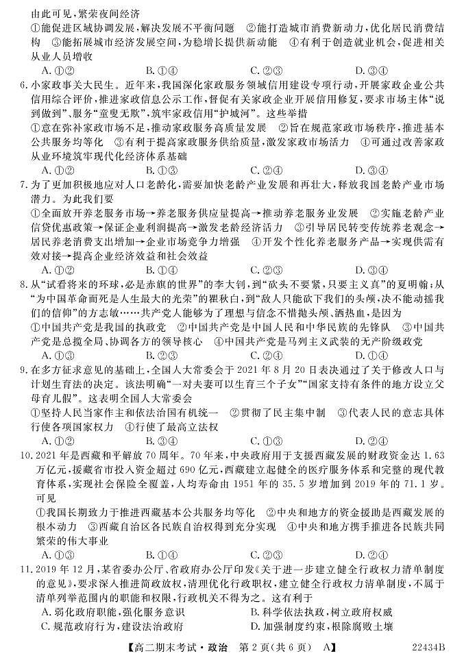 2022山西省名校联考高二上学期期末考试政治试题PDF版含答案02