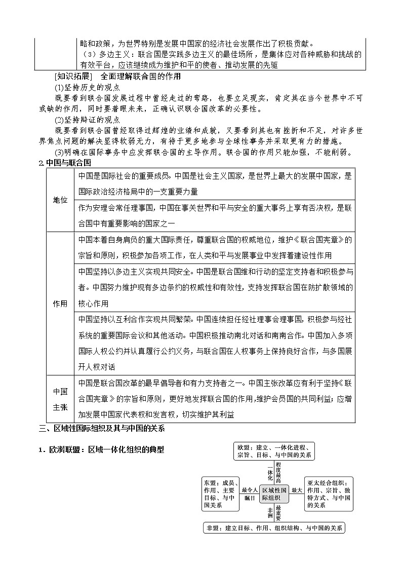 第四单元 国际组织 复习学案  2022-2023学年度高中政治统编版选择性必修一当代国际政治与经济03
