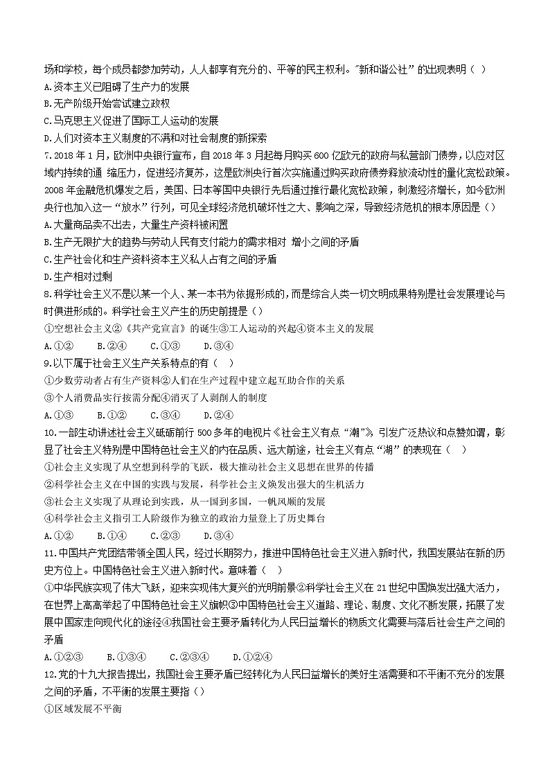 安徽省亳州市启明高级中学2022-2023学年高一上学期期末考试政治试题(含答案)第2页