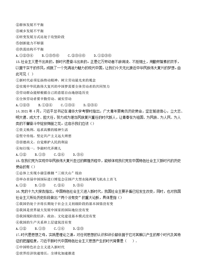 安徽省亳州市启明高级中学2022-2023学年高一上学期期末考试政治试题(含答案)第3页