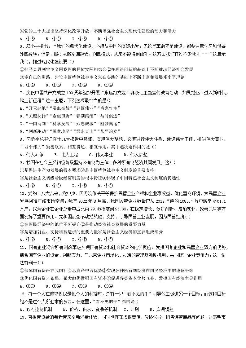 安徽省六安第一中学2022-2023学年高一上学期期末考试政治试题(含答案)02
