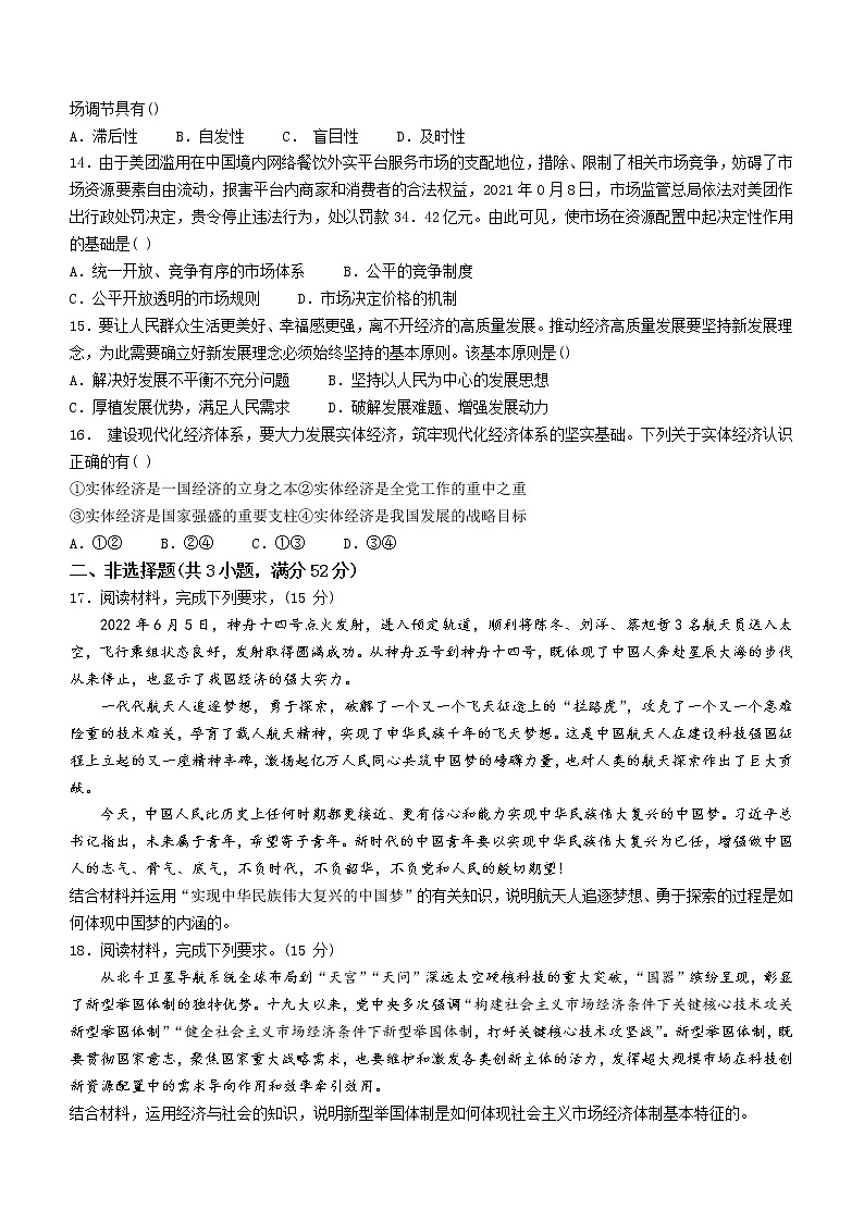 安徽省六安第一中学2022-2023学年高一上学期期末考试政治试题(含答案)03