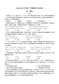 甘肃省民勤县第四中学2022-2023学年高一上学期期末考试政治试题(含答案)