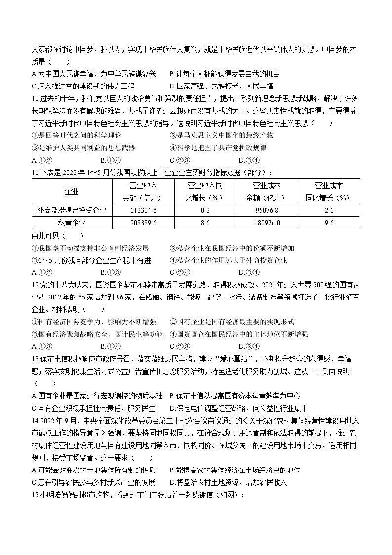 河北省承德市2022-2023学年高一上学期期末考试政治试题(含答案)第3页
