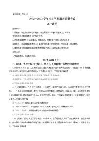 河南省三门峡市2022-2023学年高一上学期期末调研考试政治试题(含答案)