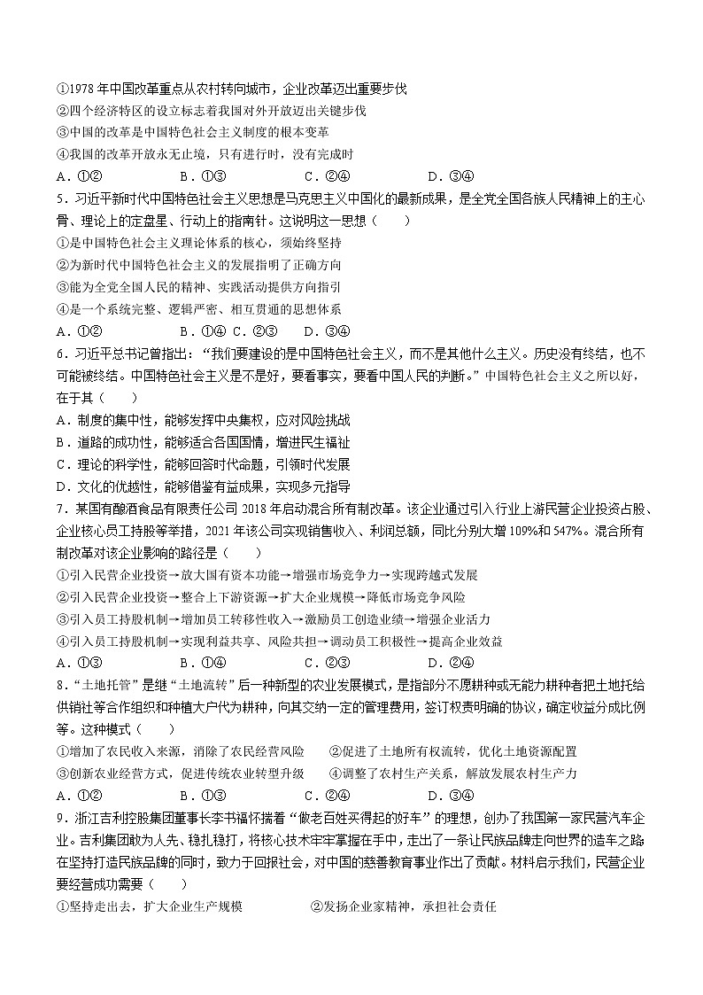 湖南省怀化市2022-2023学年高一上学期期末考试政治试题(含答案)第2页