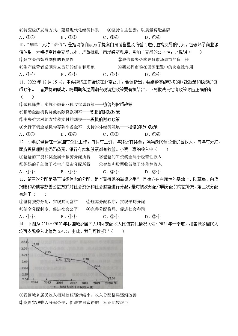 湖南省怀化市2022-2023学年高一上学期期末考试政治试题(含答案)第3页