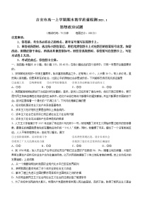 江西省吉安市2022-2023学年高一上学期期末考试政治试题(含答案)