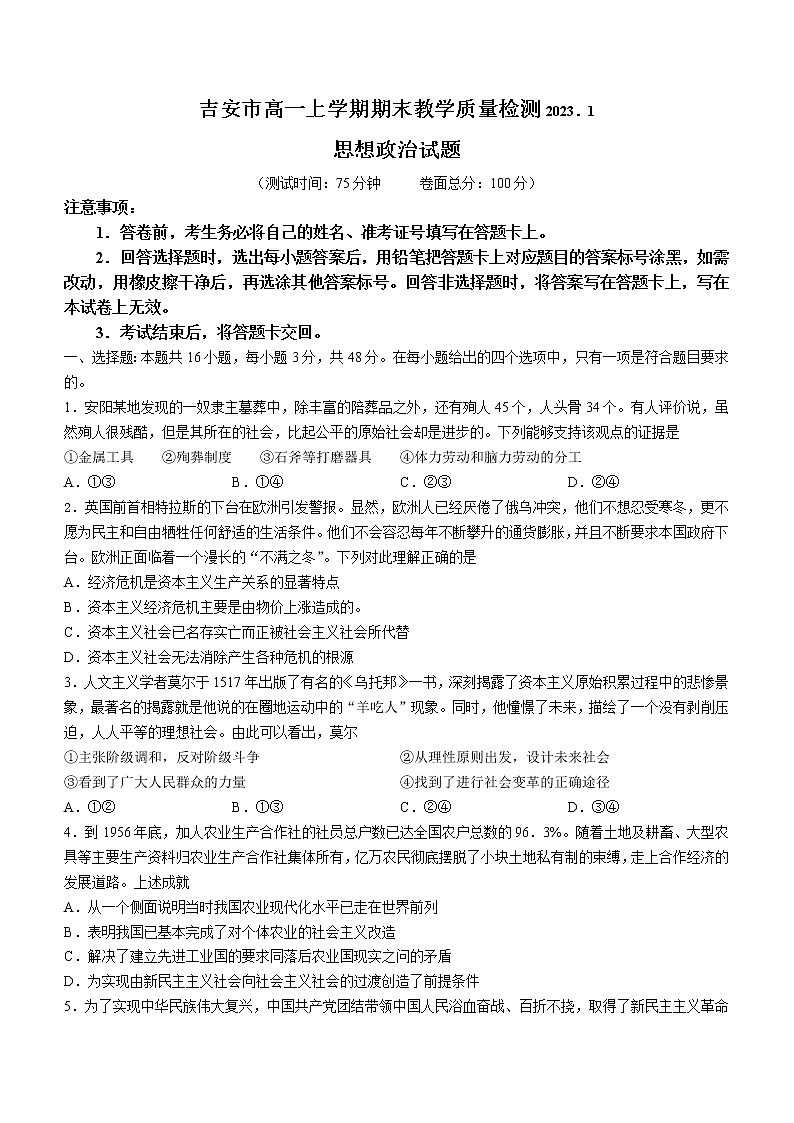江西省吉安市2022-2023学年高一上学期期末考试政治试题(含答案)第1页