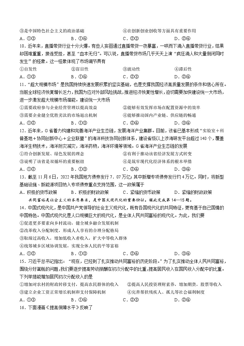 江西省吉安市2022-2023学年高一上学期期末考试政治试题(含答案)第3页