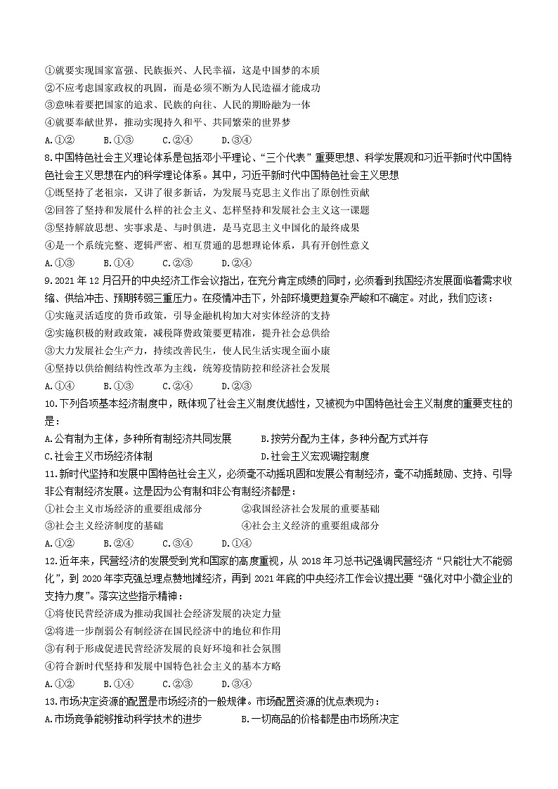 四川省仁寿县文宫中学2022-2023学年高一上学期期末政治试题(含答案)第2页
