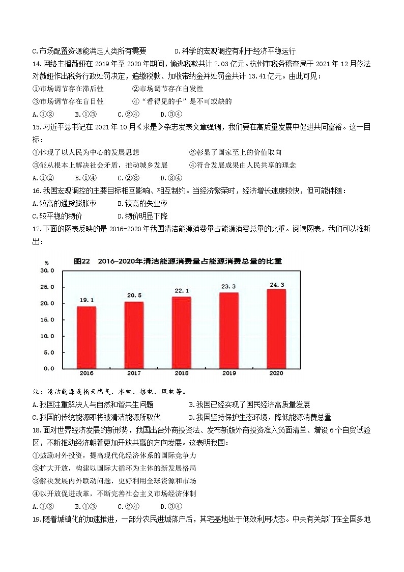 四川省仁寿县文宫中学2022-2023学年高一上学期期末政治试题(含答案)第3页