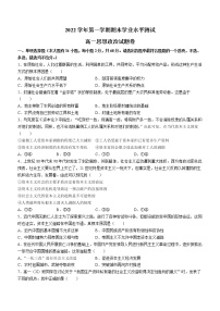 浙江省杭州市2022-2023 学年高一上学期期末学业水平测试政治试题(含答案)