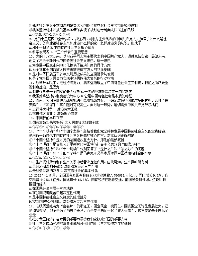 浙江省杭州市余杭区等4地2022-2023学年高一上学期期末学业水平测试政治试题(含答案)第2页