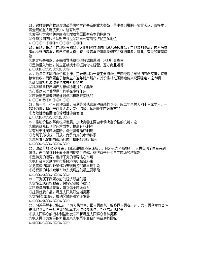 浙江省杭州市余杭区等4地2022-2023学年高一上学期期末学业水平测试政治试题(含答案)第3页