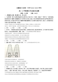 安徽省六安第一中学2022-2023学年高二上学期期末考试政治试题(含答案)