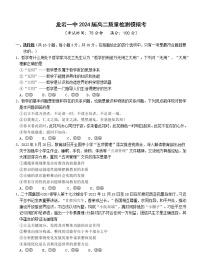 福建省龙岩第一中学2022-2023学年高二上学期期末质量检测模拟考试政治试题(含答案)