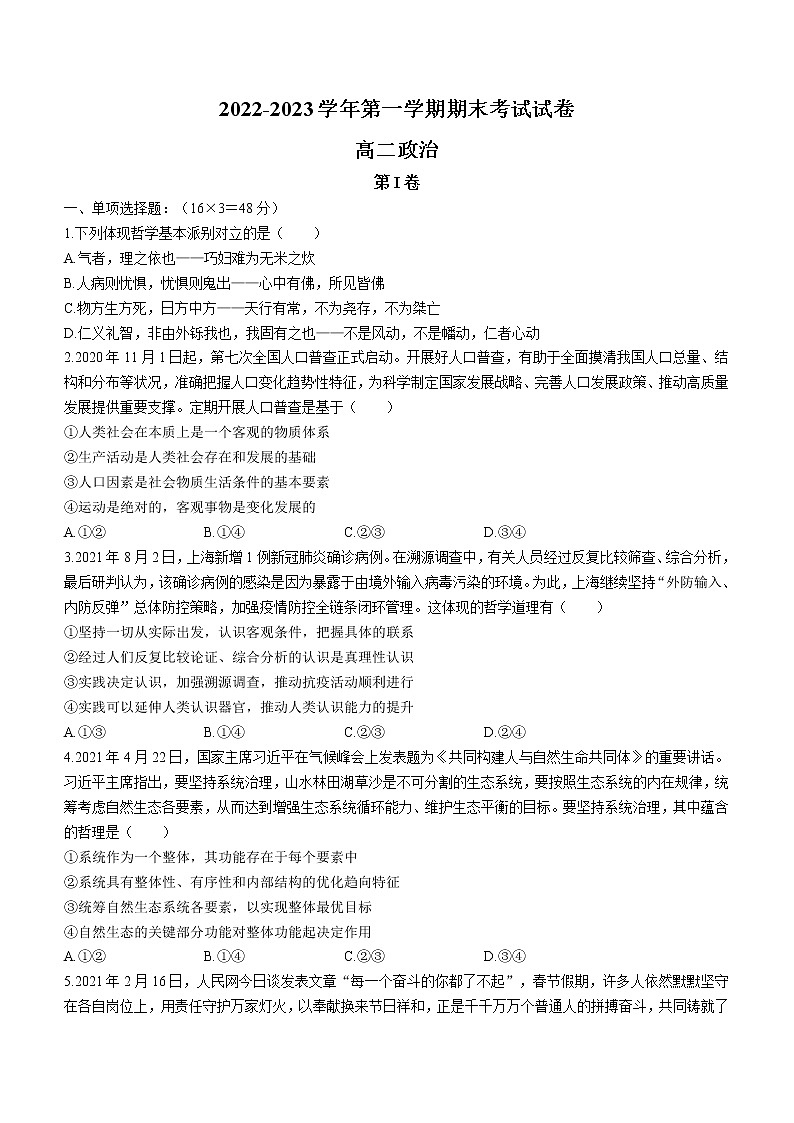 甘肃省民勤县第四中学2022-2023学年高二上学期期末考试政治试题(含答案)01