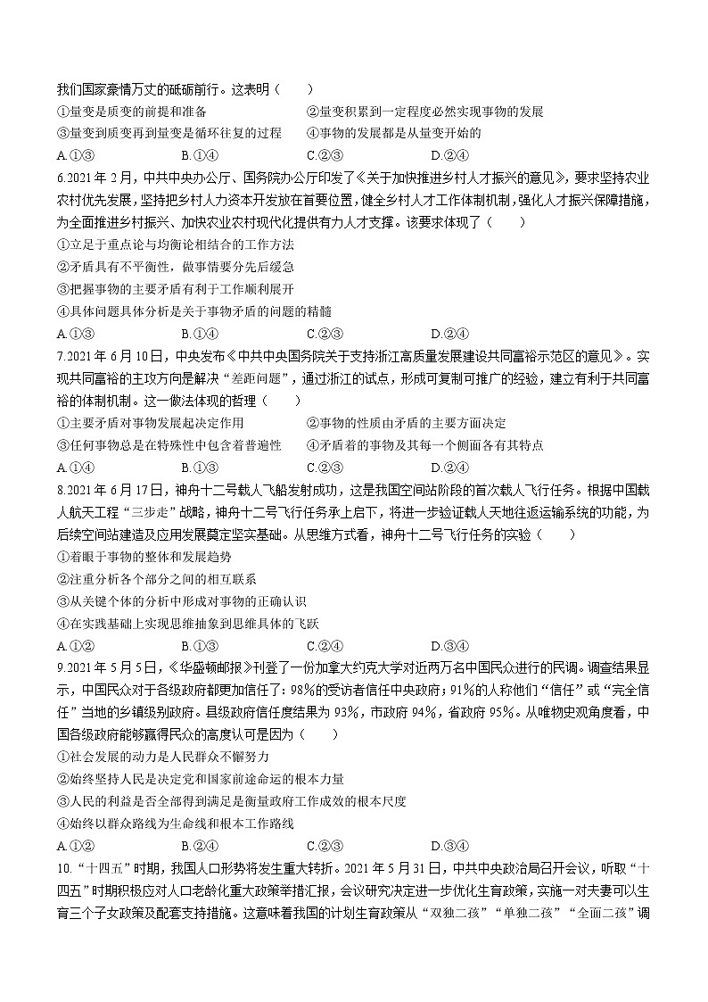 甘肃省民勤县第四中学2022-2023学年高二上学期期末考试政治试题(含答案)02