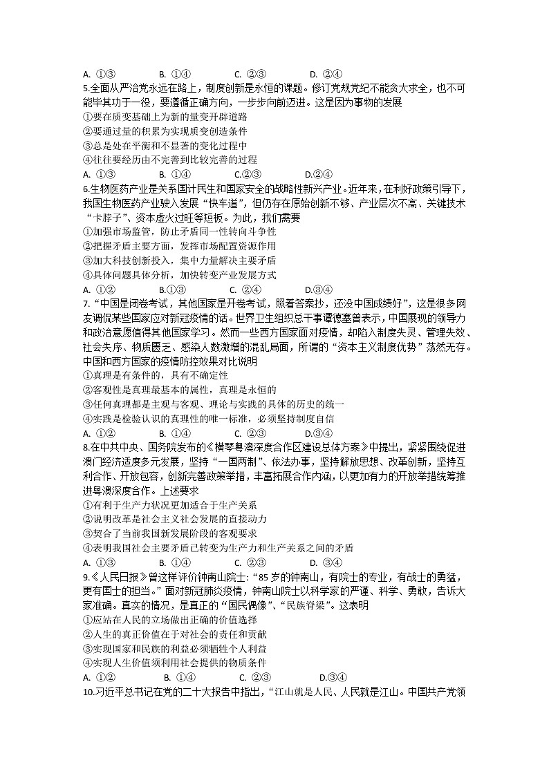 广东省江门市2022-2023学年普通高中高二上学期调研测试(一)政治试题(含答案)第2页