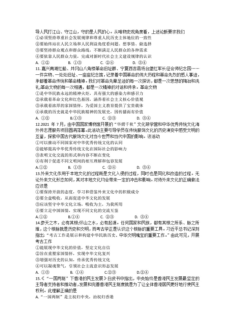 广东省江门市2022-2023学年普通高中高二上学期调研测试(一)政治试题(含答案)第3页