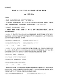 河北省沧州市2022-2023学年高二上学期期末考试政治试题(含答案)