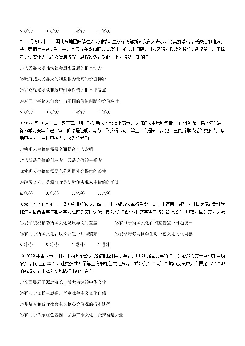 河北省沧州市2022-2023学年高二上学期期末考试政治试题(含答案)第3页