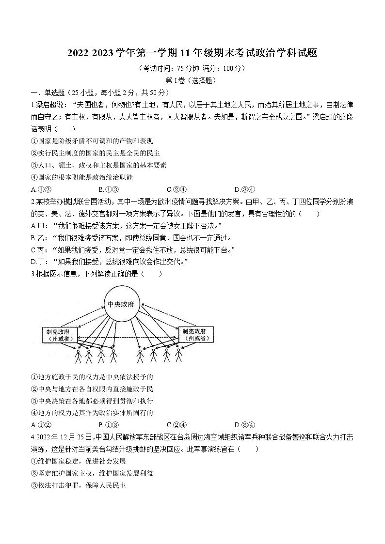 河北省石家庄外国语学校2022-2023学年高二上学期期末考试政治试题(含答案)01