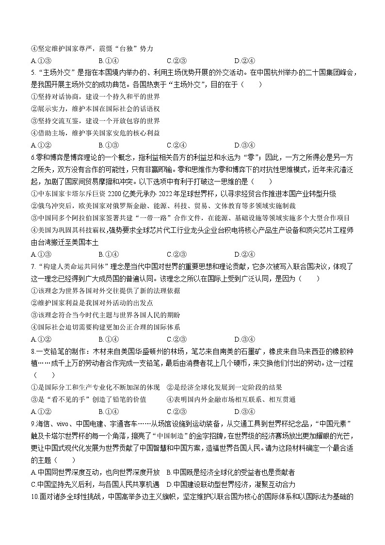 河北省石家庄外国语学校2022-2023学年高二上学期期末考试政治试题(含答案)02
