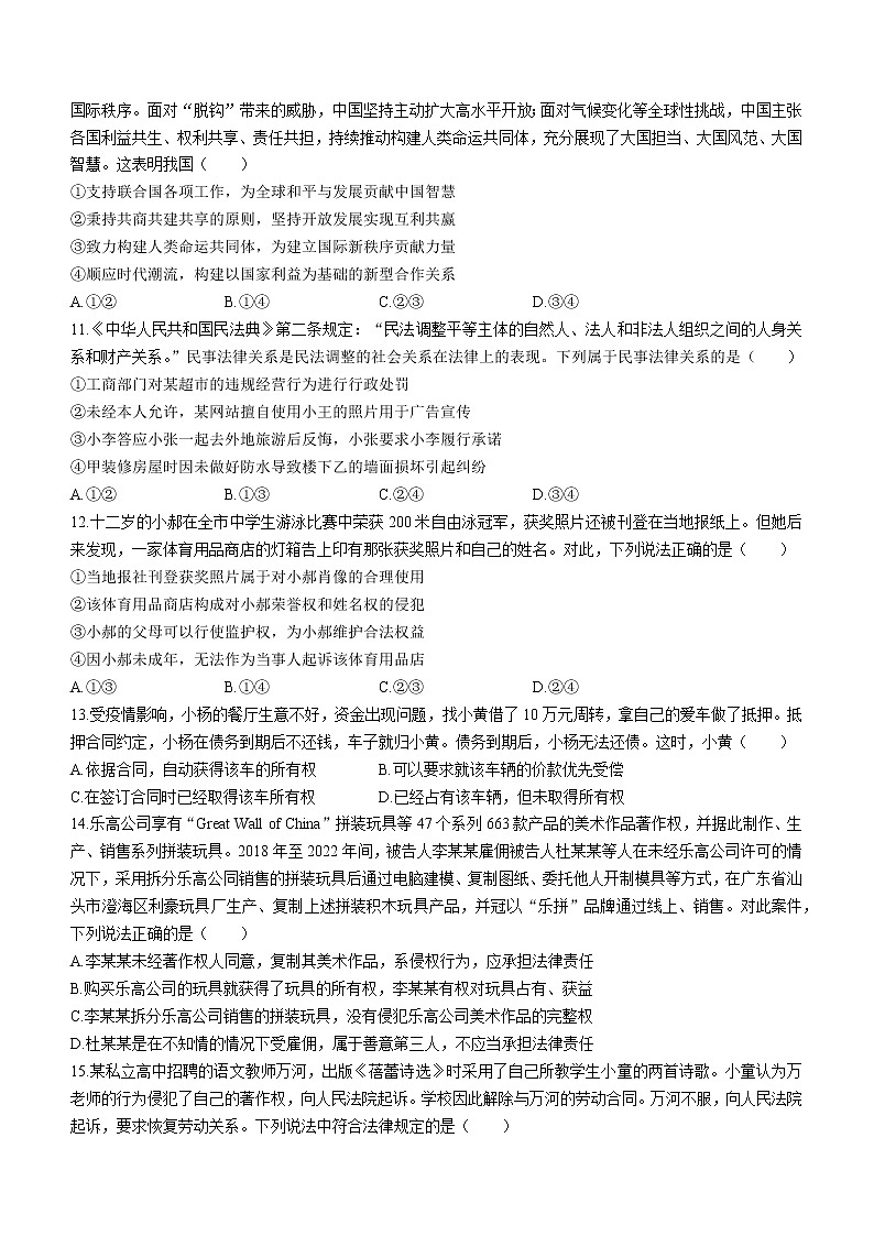 河北省石家庄外国语学校2022-2023学年高二上学期期末考试政治试题(含答案)03
