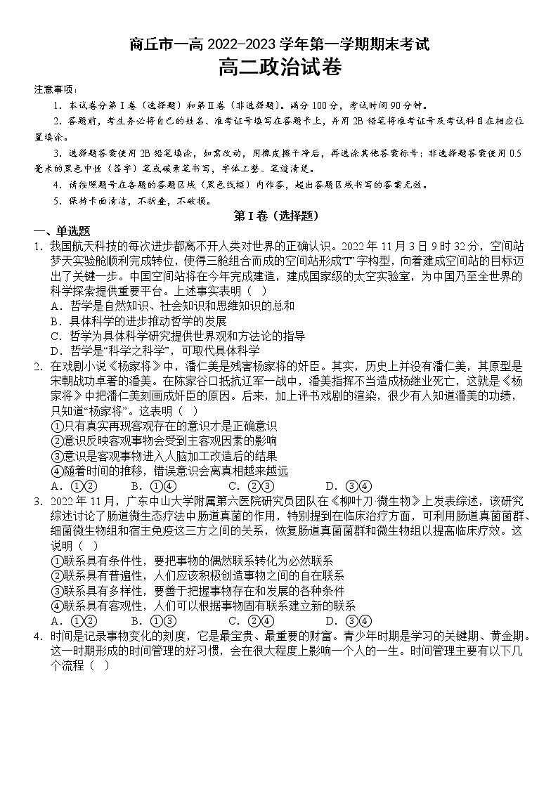河南省商丘市第一高级中学2022-2023学年高二上学期期末考试 政治试卷(含答案)第1页