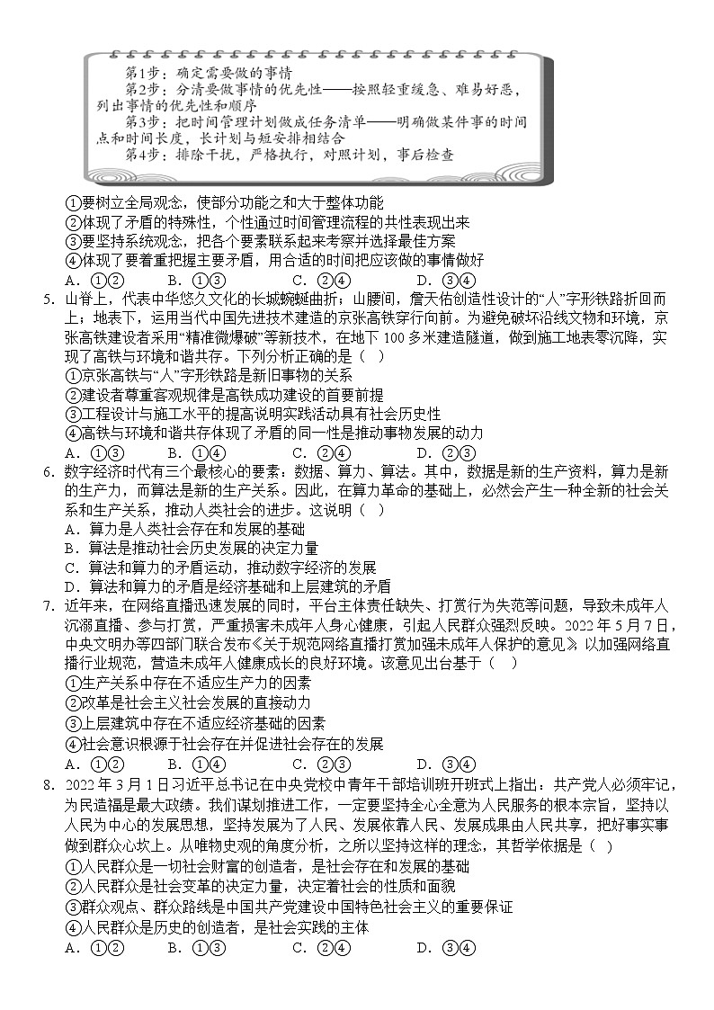 河南省商丘市第一高级中学2022-2023学年高二上学期期末考试 政治试卷(含答案)第2页