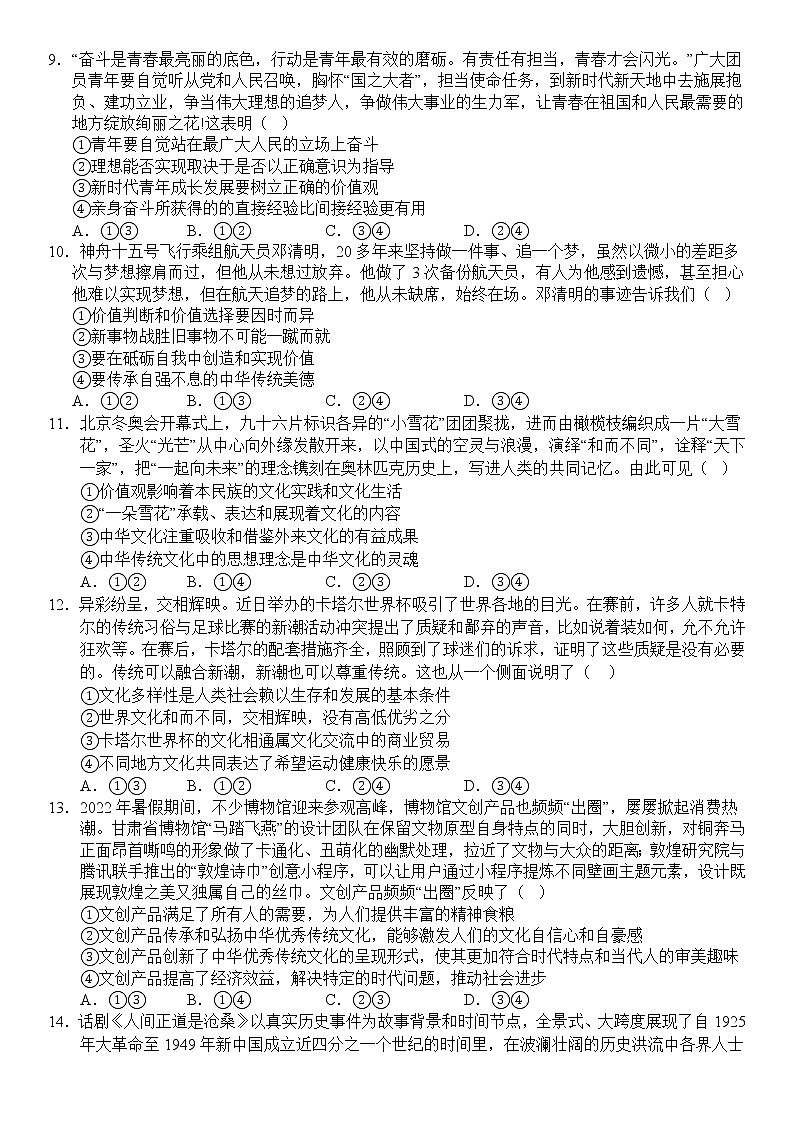 河南省商丘市第一高级中学2022-2023学年高二上学期期末考试 政治试卷(含答案)第3页