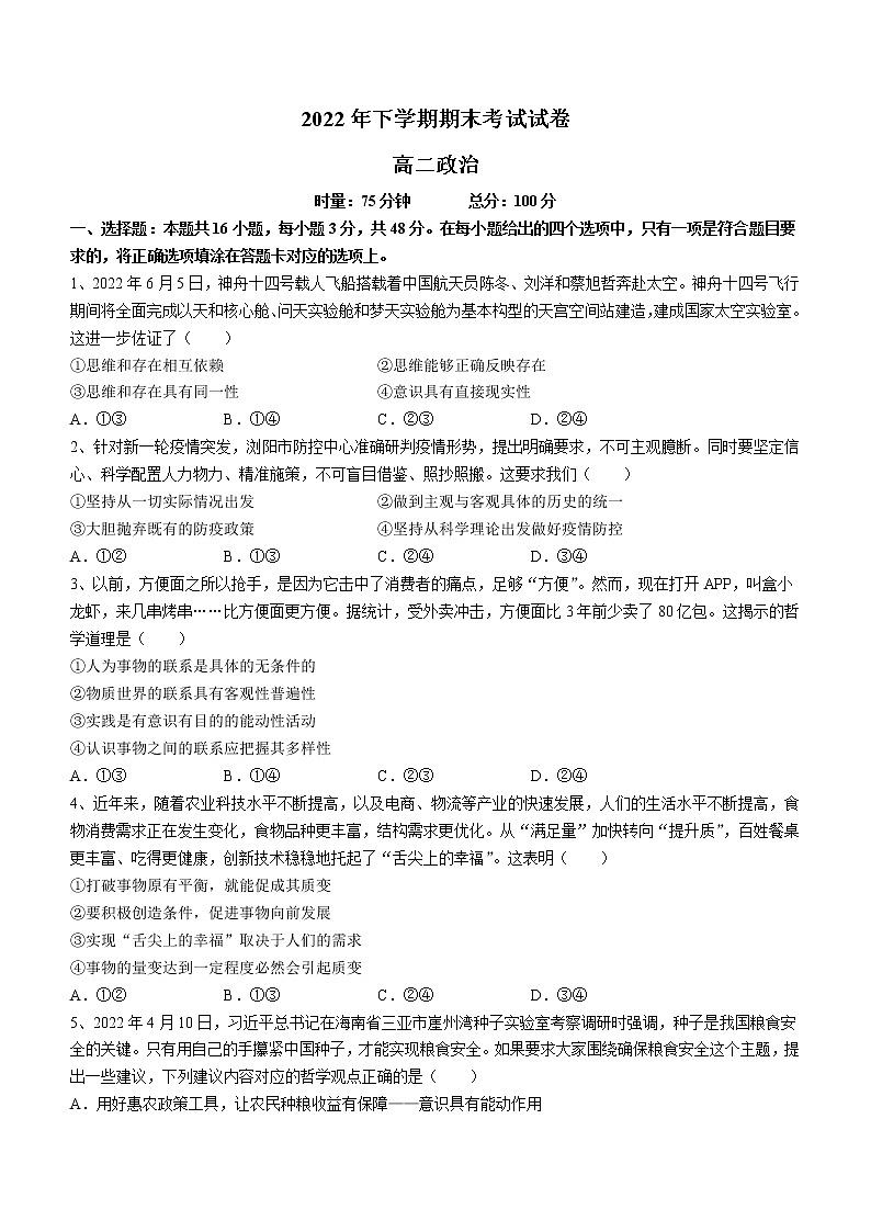 湖南省长沙市浏阳市2022-2023学年高二上学期期末考试政治试题(含答案)01