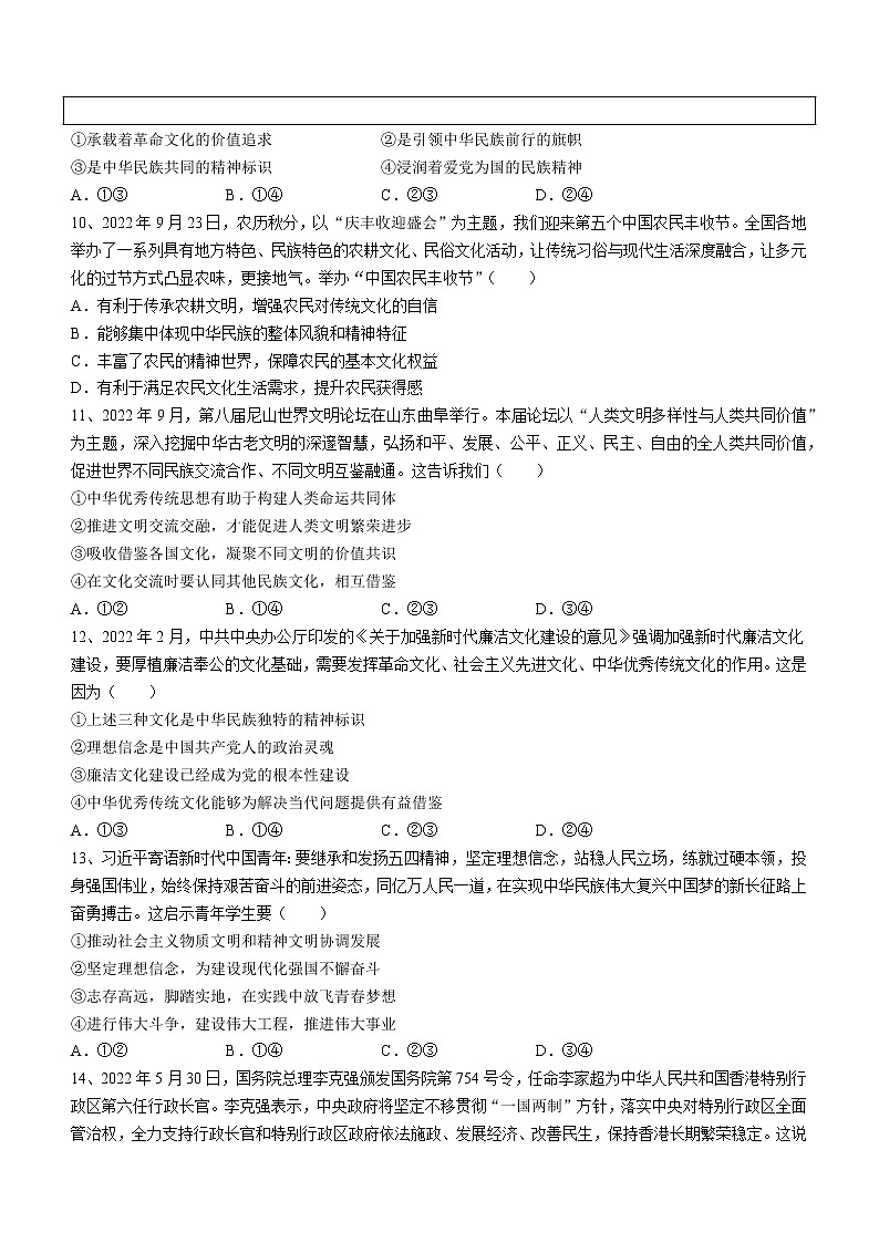 湖南省长沙市浏阳市2022-2023学年高二上学期期末考试政治试题(含答案)03