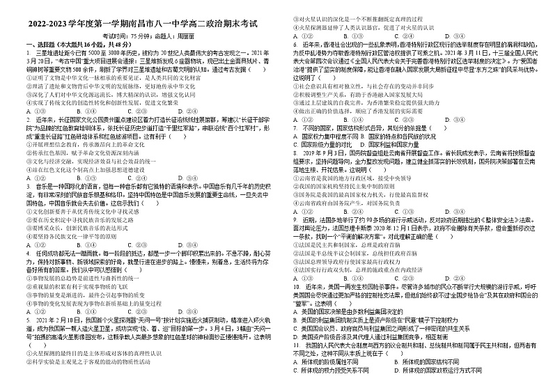 江西省南昌市八一中学2022-2023学年高二上学期期末考试政治试题(含答案)第1页