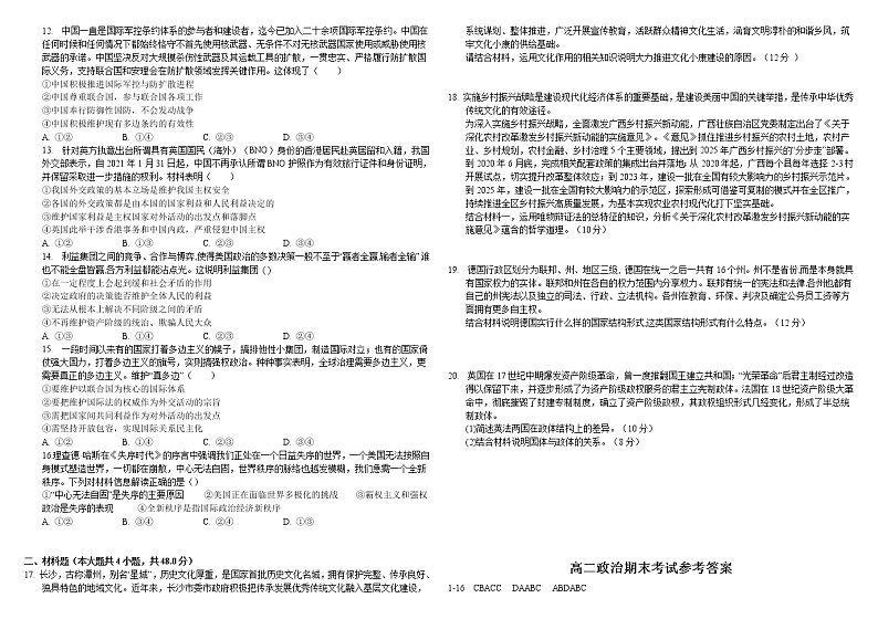 江西省南昌市八一中学2022-2023学年高二上学期期末考试政治试题(含答案)第2页