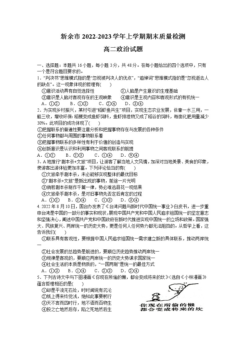江西省新余市2022-2023学年高二上学期期末质量检测政治试题(含答案)第1页