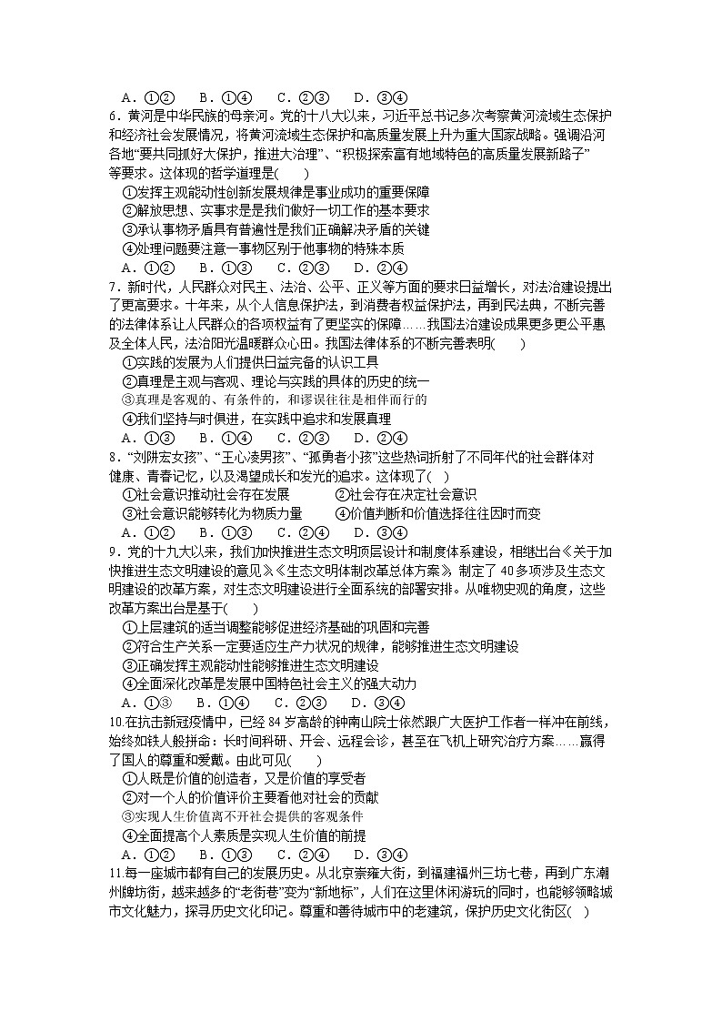 江西省新余市2022-2023学年高二上学期期末质量检测政治试题(含答案)第2页