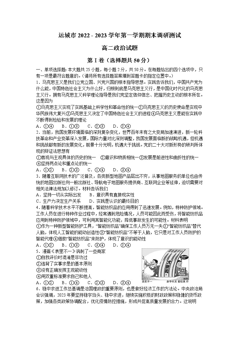 山西省运城市2022-2023学年高二上学期期末调研测试政治试题(含答案)01