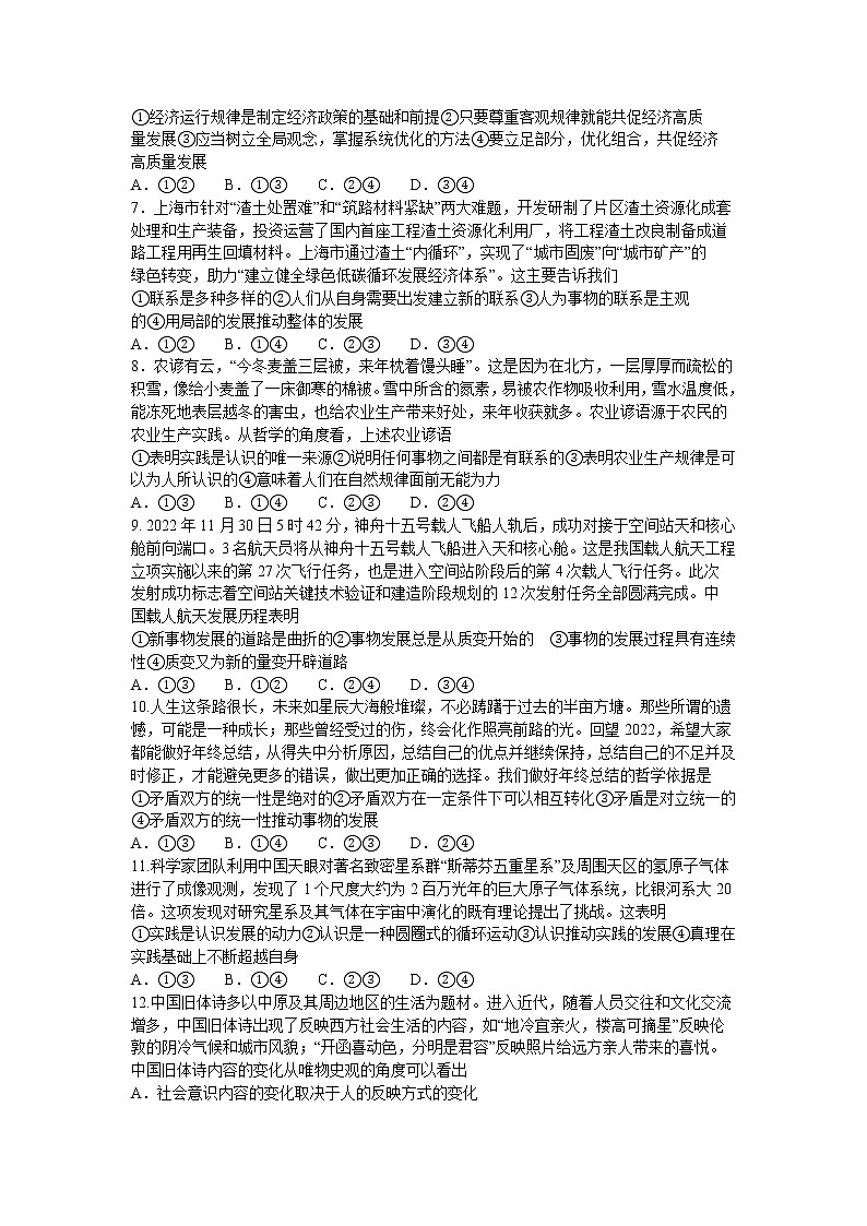 山西省运城市2022-2023学年高二上学期期末调研测试政治试题(含答案)02
