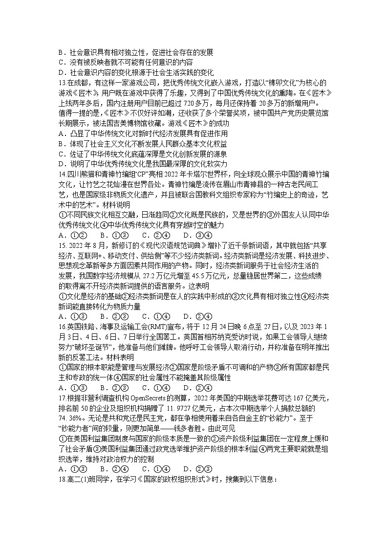山西省运城市2022-2023学年高二上学期期末调研测试政治试题(含答案)03