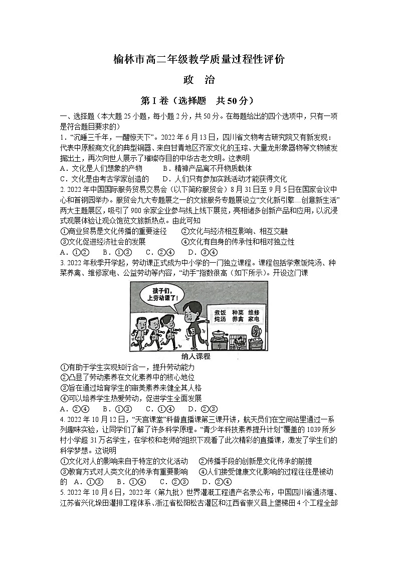 陕西省榆林市2022-2023学年高二上学期期末教学质量过程性评价政治试题(含答案)01