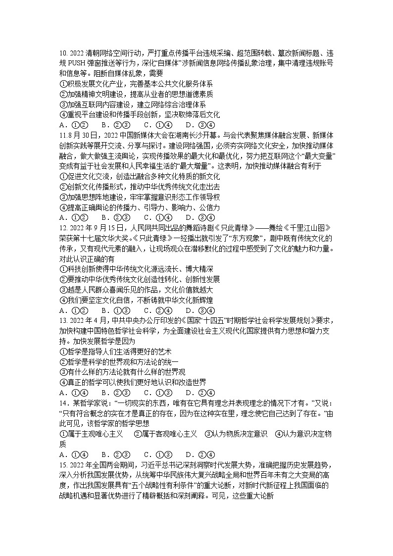 陕西省榆林市2022-2023学年高二上学期期末教学质量过程性评价政治试题(含答案)03