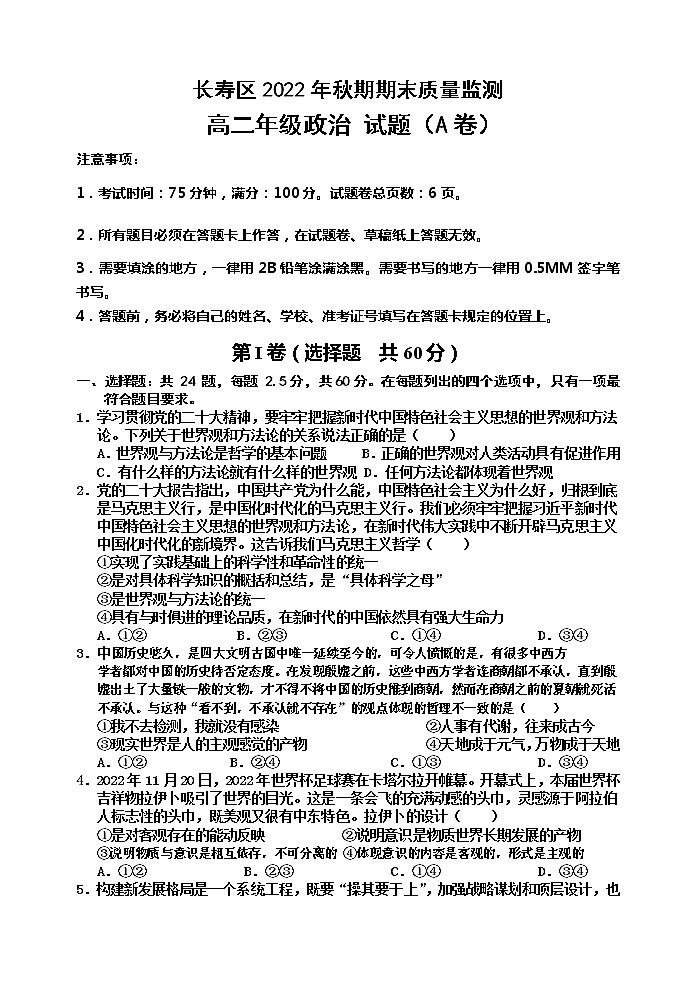 重庆市长寿区2022-2023学年高二上学期期末质量监测政治试题(含答案)第1页