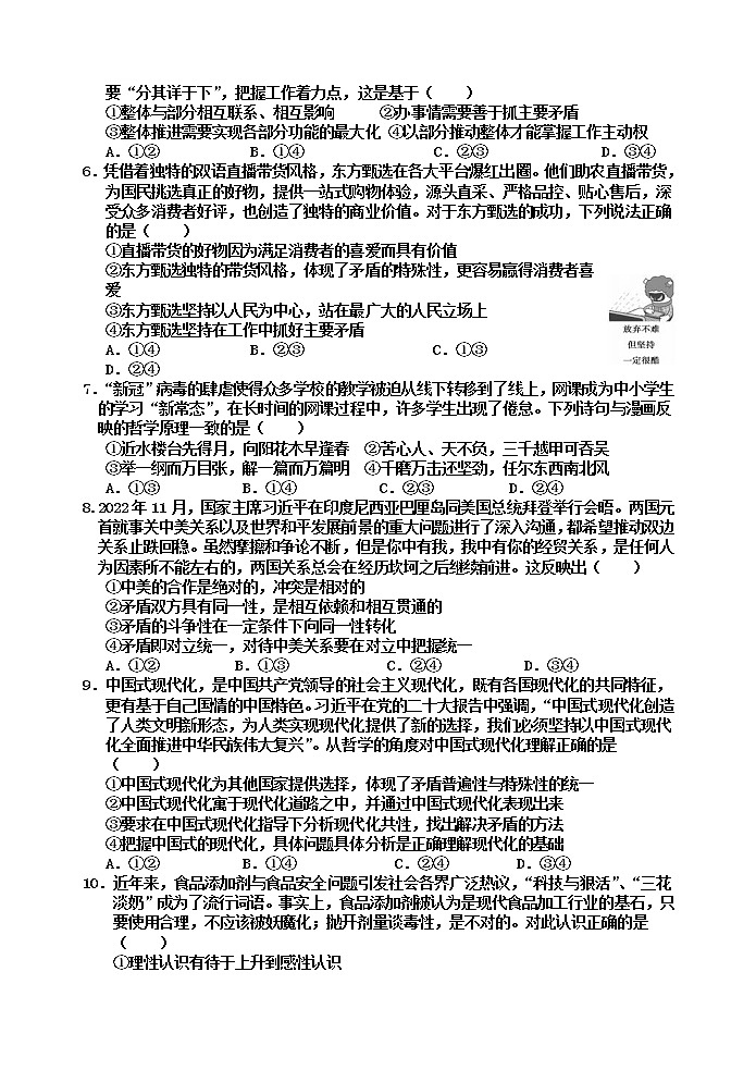 重庆市长寿区2022-2023学年高二上学期期末质量监测政治试题(含答案)第2页