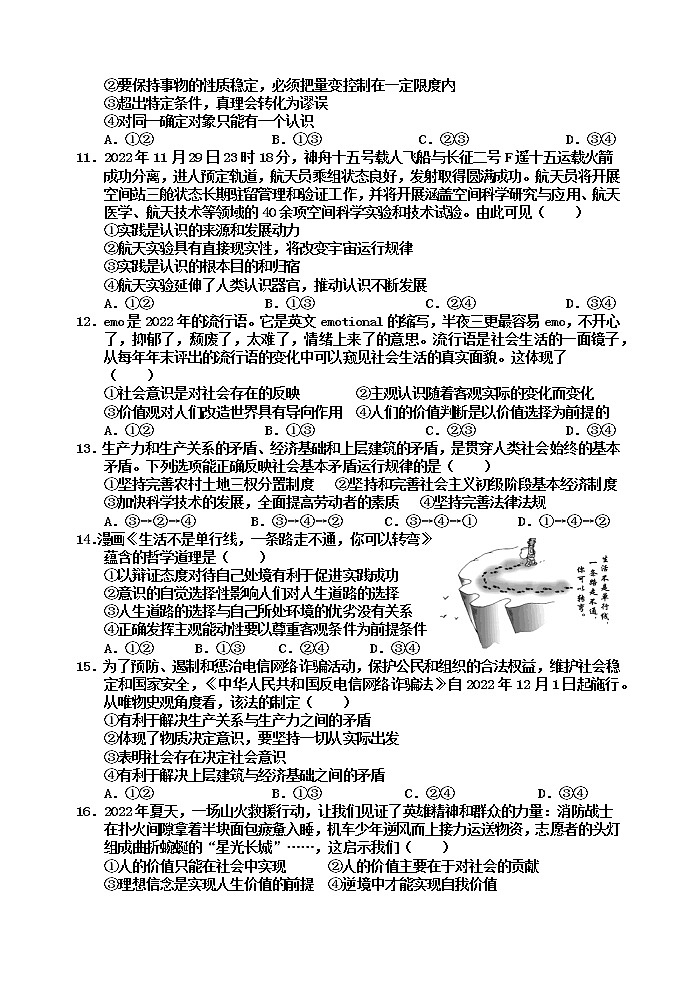 重庆市长寿区2022-2023学年高二上学期期末质量监测政治试题(含答案)第3页
