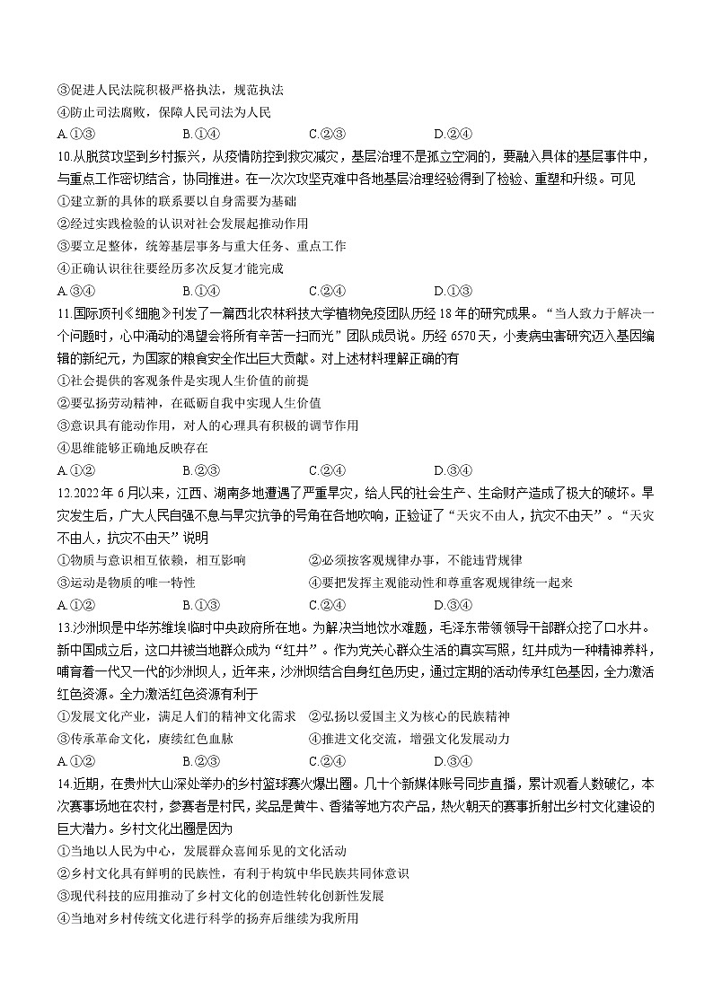 福建省宁德市福鼎市茂华学校2022-2023学年高三上学期期末考试政治试题(含答案)03